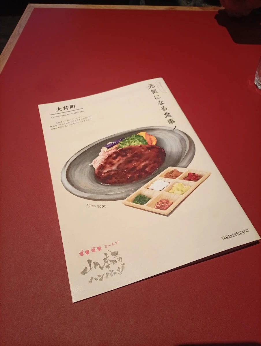 ピチピチミートで山本のハンバーグ メニュー写真 14